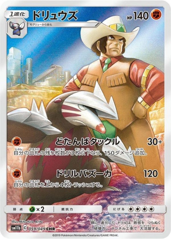 Excadrill CHR #059/049 – Pokémon Dream League (SM11b) Japanese