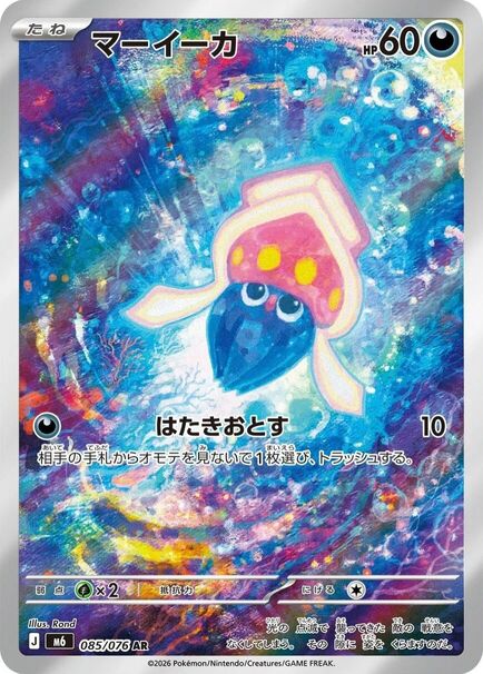 Inkay AR #085/076 – Pokémon Storm Emeralda (M6) Japanese