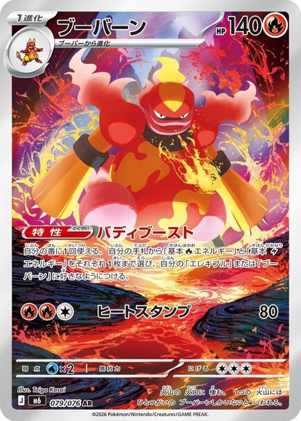 Magmortar AR #079/076 – Pokémon Storm Emeralda (M6) Japanese