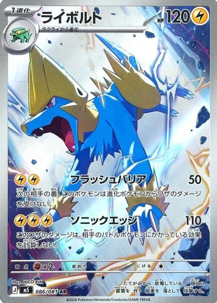 Manectric AR #086/081 – Pokémon Abyss Eye (M5) Japanese