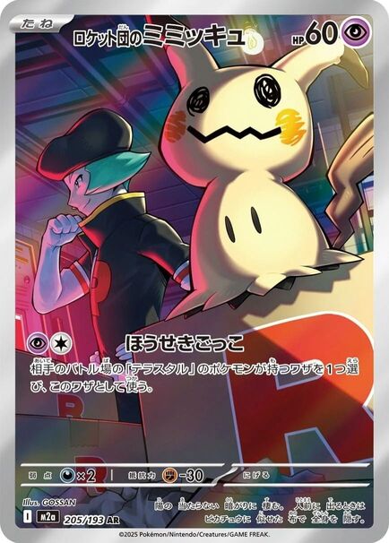 Team Rocket’s Mimikyu AR #205/193 – Pokémon Mega Dream (M2a) Japanese