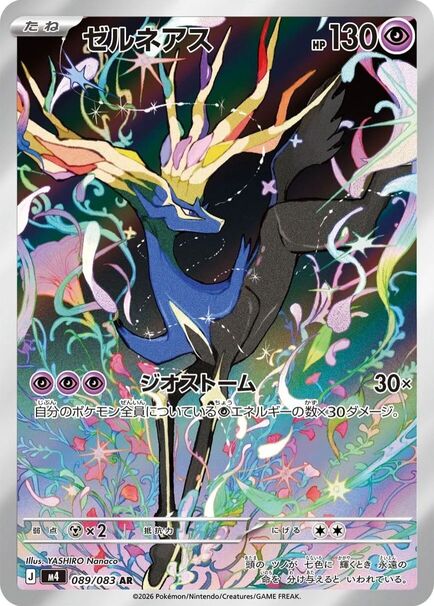 Xerneas AR #089/083 – Pokémon Ninja Spinner (M4) Japanese