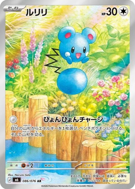 Azurill AR #086/076 – Pokémon Storm Emeralda (M6) Japanese