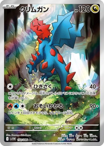 Druddigon AR #150/086 – Pokémon White Flare (sv11W) Japanese