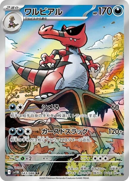 Krookodile AR #143/086 – Pokémon Black Bolt (sv11B) Japanese